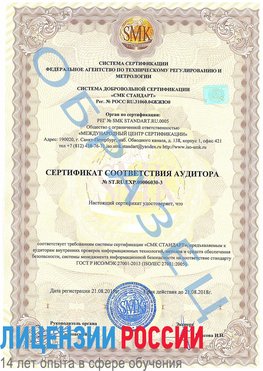 Образец сертификата соответствия аудитора №ST.RU.EXP.00006030-3 Сухой Лог Сертификат ISO 27001